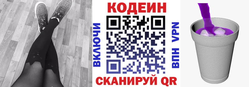 Кодеиновый сироп Lean Purple Drank  Купить где  Болохово 